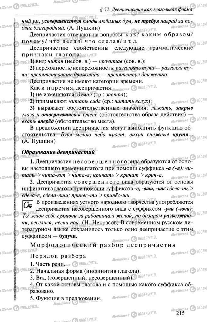 Учебники Русский язык 10 класс страница  215