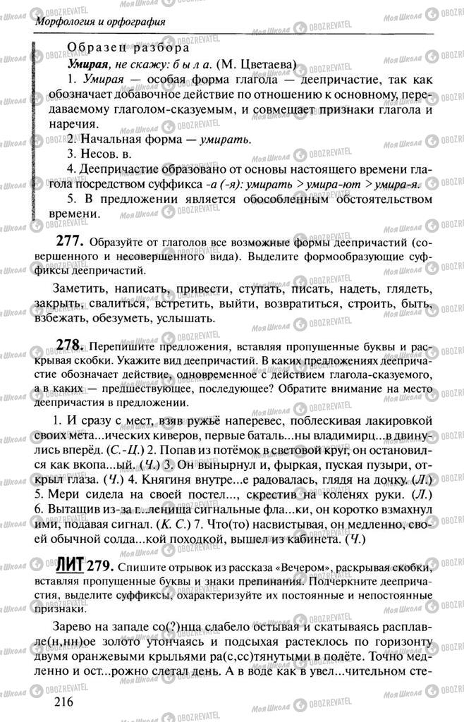 Підручники Російська мова 10 клас сторінка  216