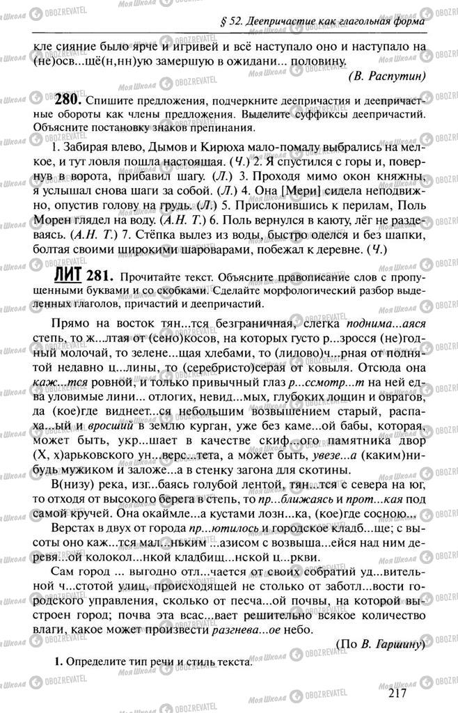 Учебники Русский язык 10 класс страница 217