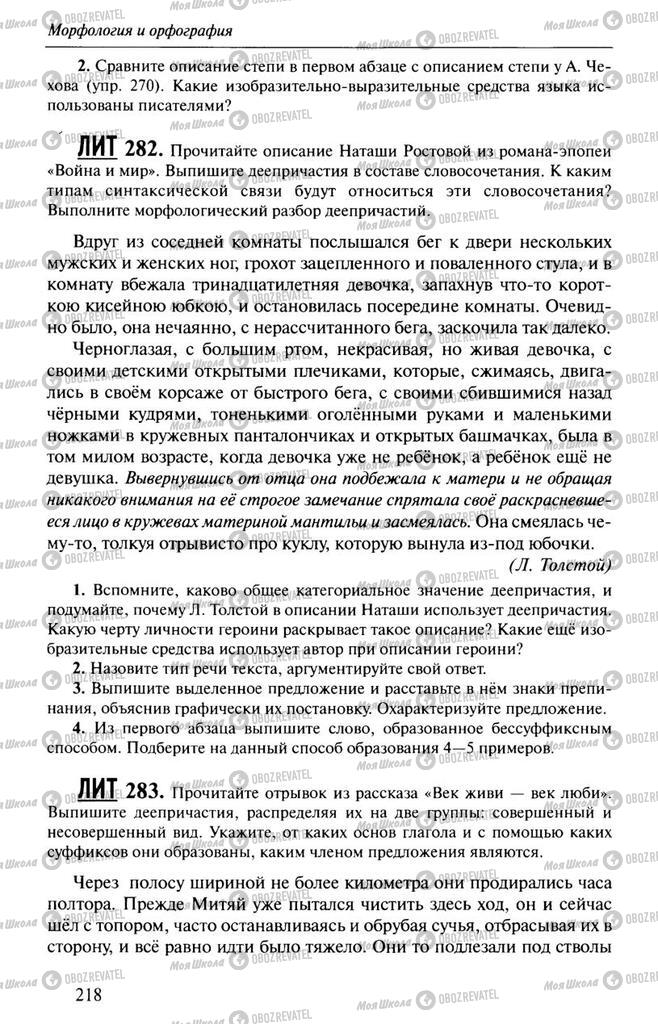 Учебники Русский язык 10 класс страница  218