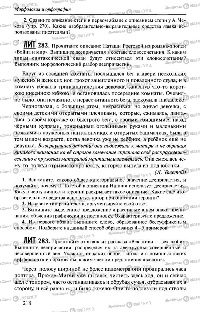 Учебники Русский язык 10 класс страница 218