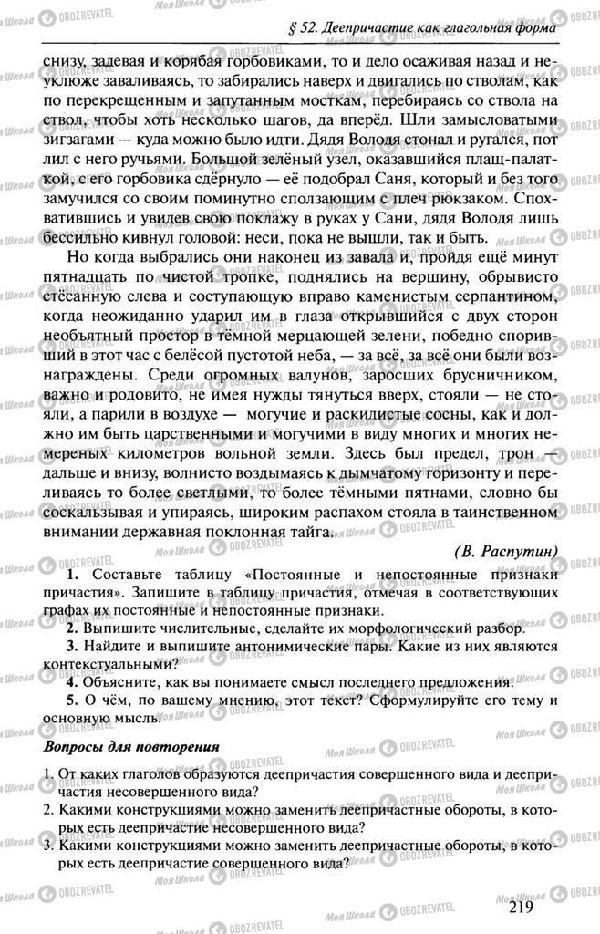 Учебники Русский язык 10 класс страница  219