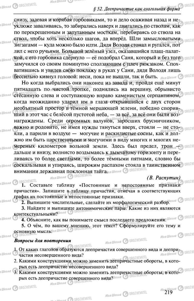 Учебники Русский язык 10 класс страница 219
