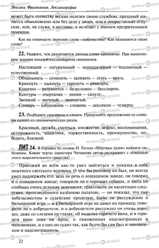 Підручники Російська мова 10 клас сторінка  22