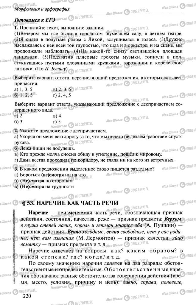 Учебники Русский язык 10 класс страница 220