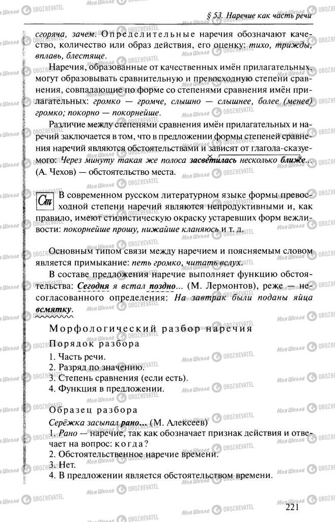 Підручники Російська мова 10 клас сторінка  221