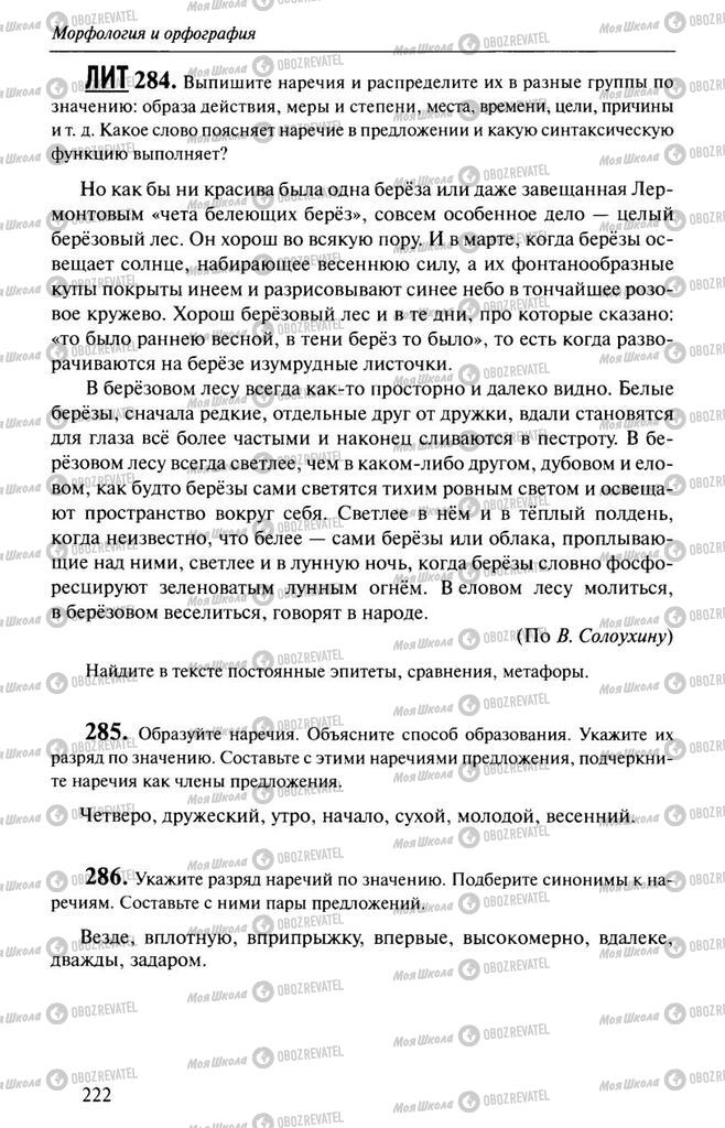 Підручники Російська мова 10 клас сторінка  222