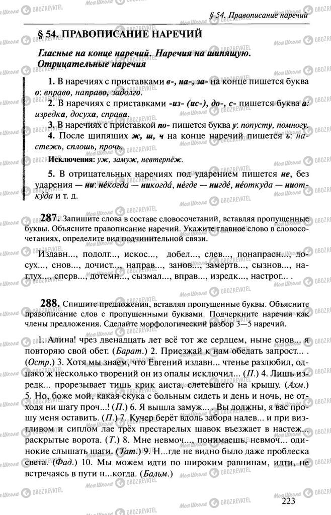 Підручники Російська мова 10 клас сторінка  223