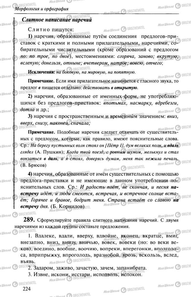 Учебники Русский язык 10 класс страница 224