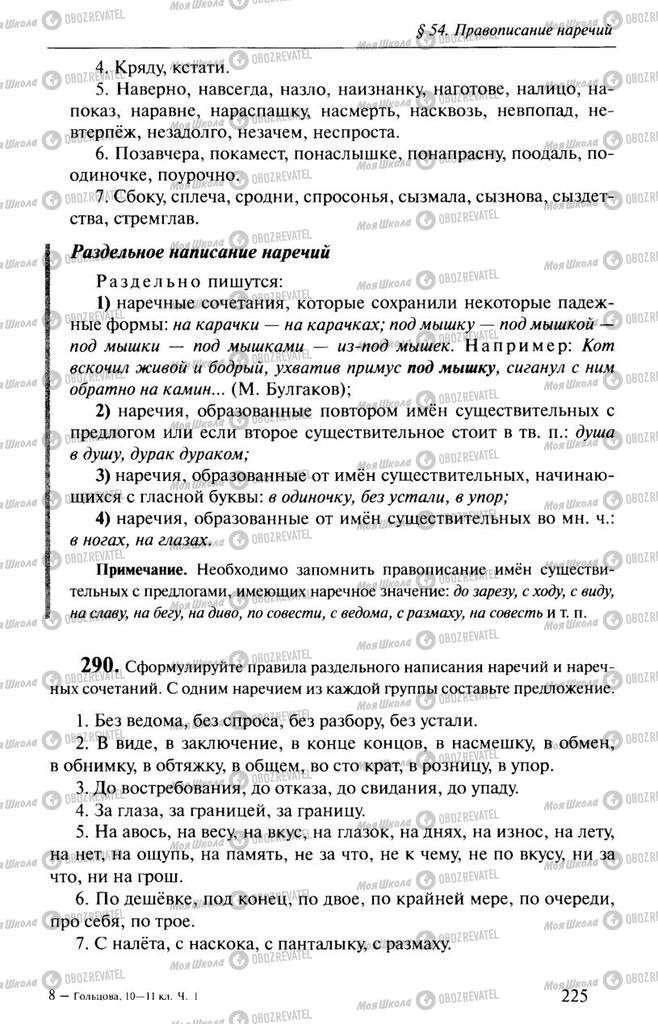 Учебники Русский язык 10 класс страница 225