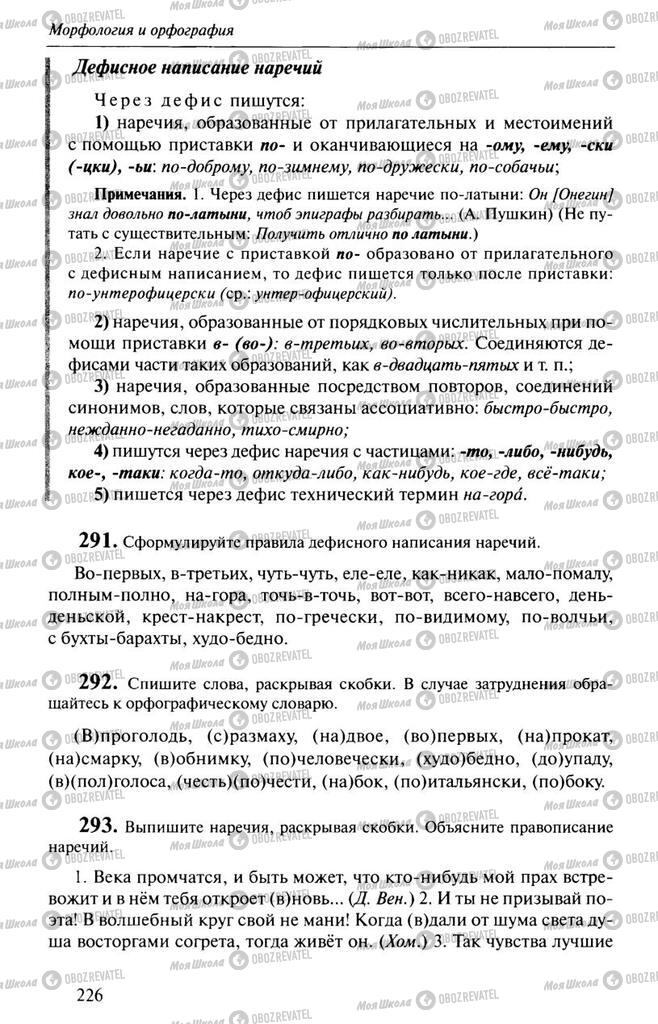 Учебники Русский язык 10 класс страница  226