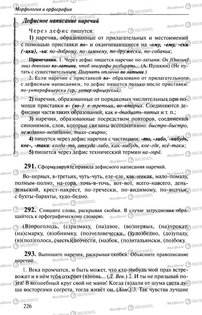 Учебники Русский язык 10 класс страница 226