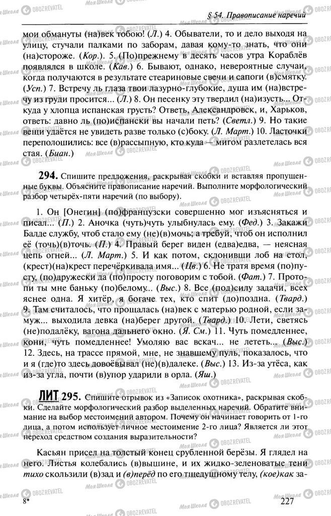 Підручники Російська мова 10 клас сторінка  227
