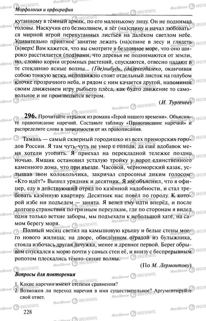 Підручники Російська мова 10 клас сторінка  228