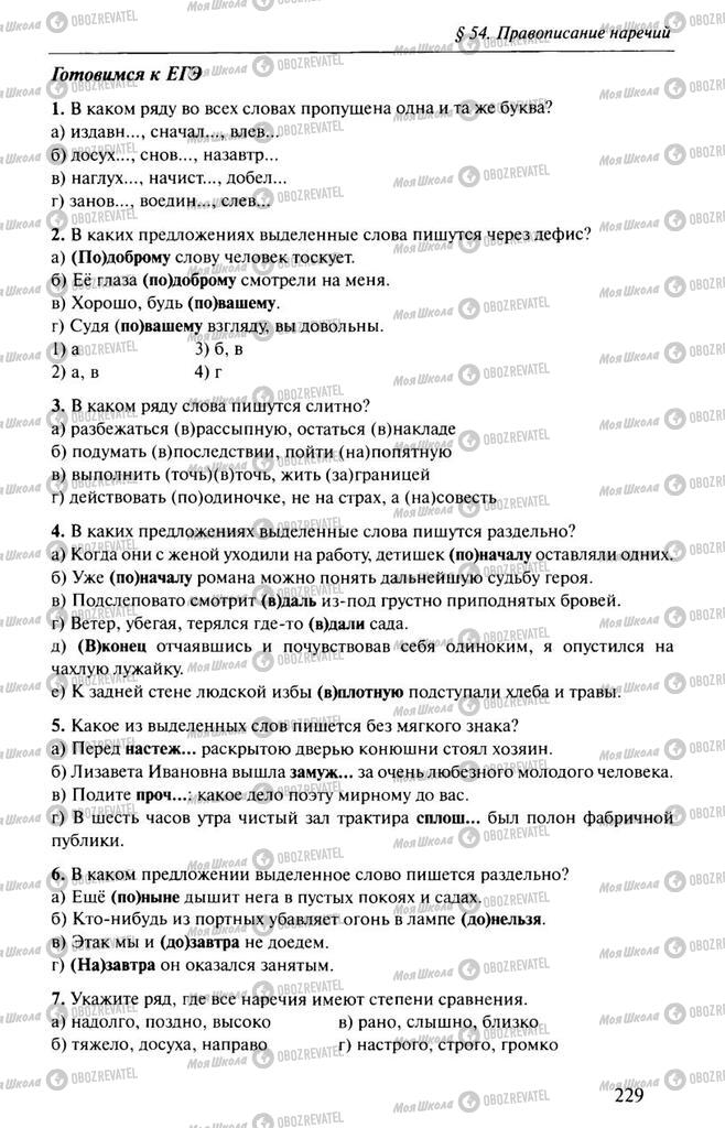 Учебники Русский язык 10 класс страница  229