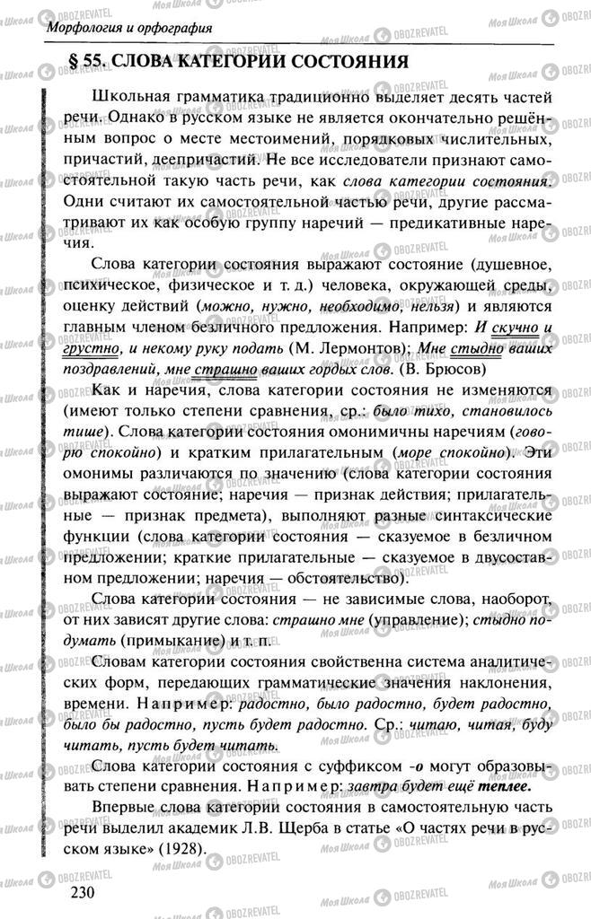 Підручники Російська мова 10 клас сторінка  230