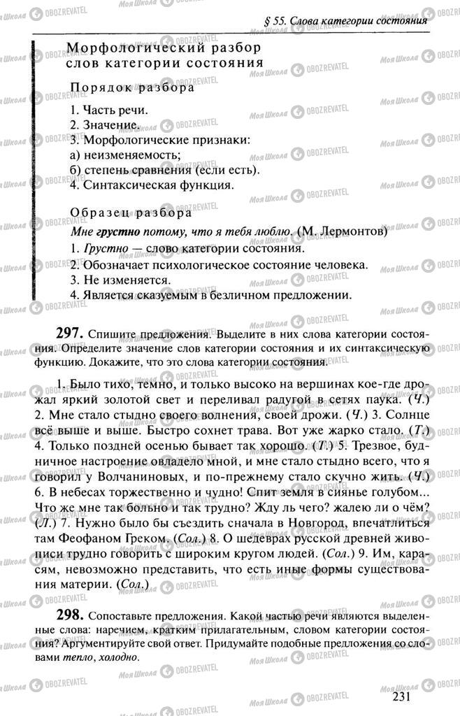 Підручники Російська мова 10 клас сторінка  231