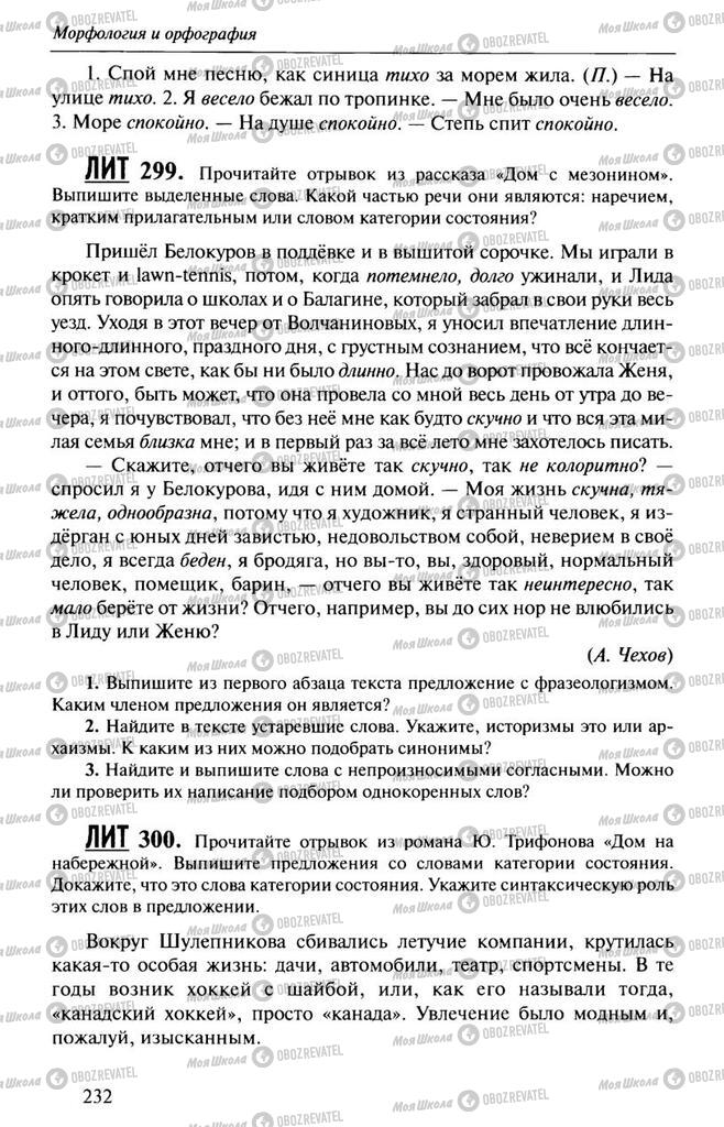 Підручники Російська мова 10 клас сторінка  232