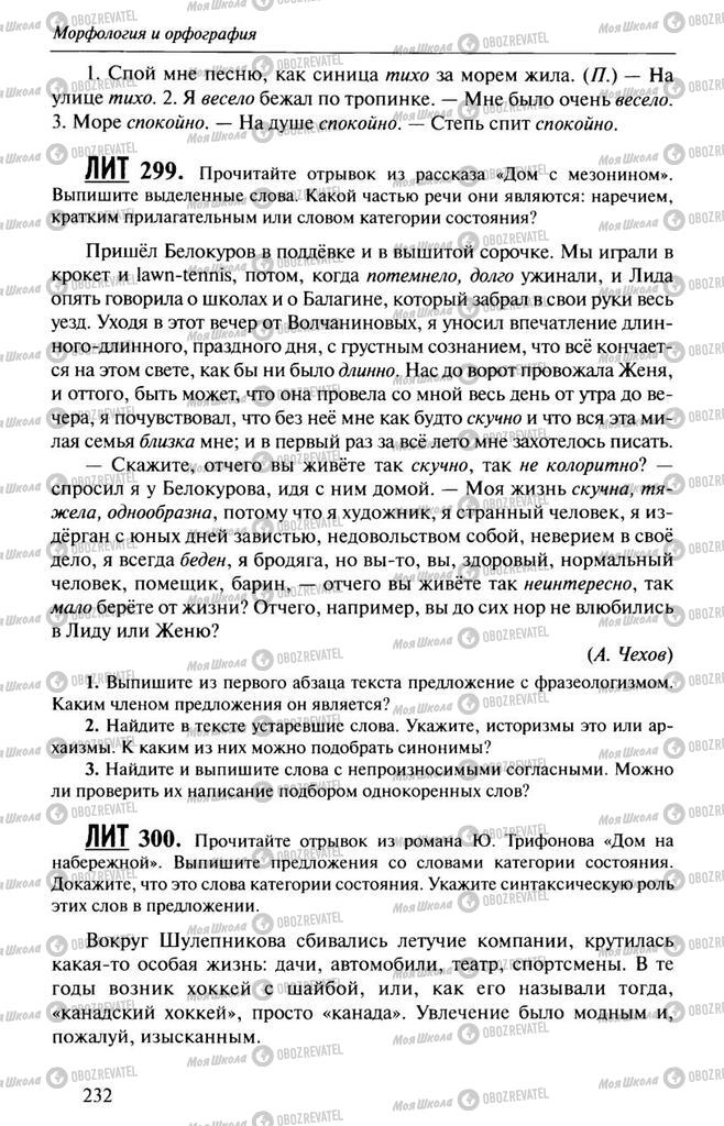 Учебники Русский язык 10 класс страница 232