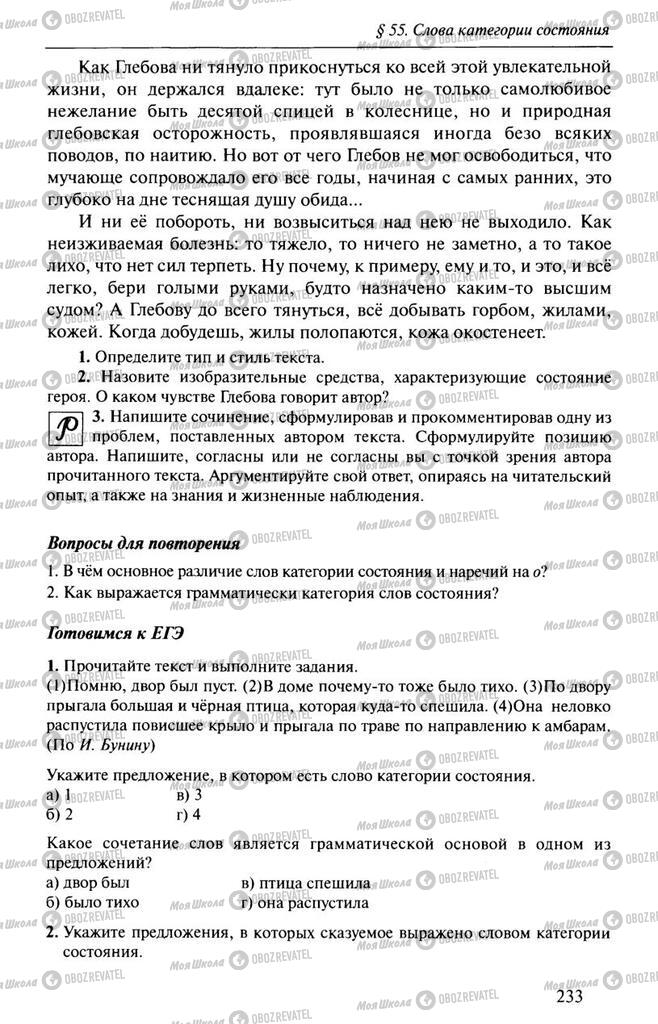 Підручники Російська мова 10 клас сторінка  233