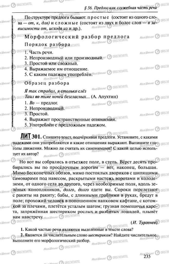 Учебники Русский язык 10 класс страница  235
