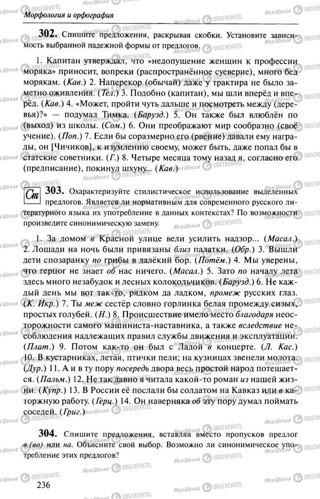 Підручники Російська мова 10 клас сторінка  236