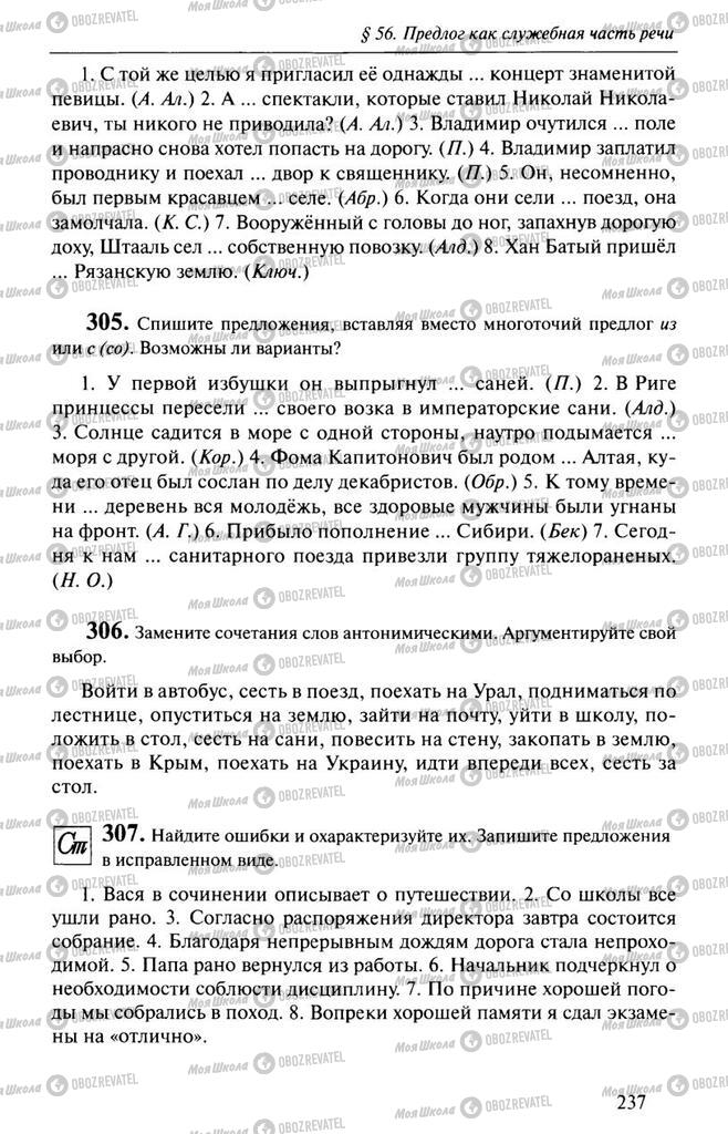 Підручники Російська мова 10 клас сторінка  237