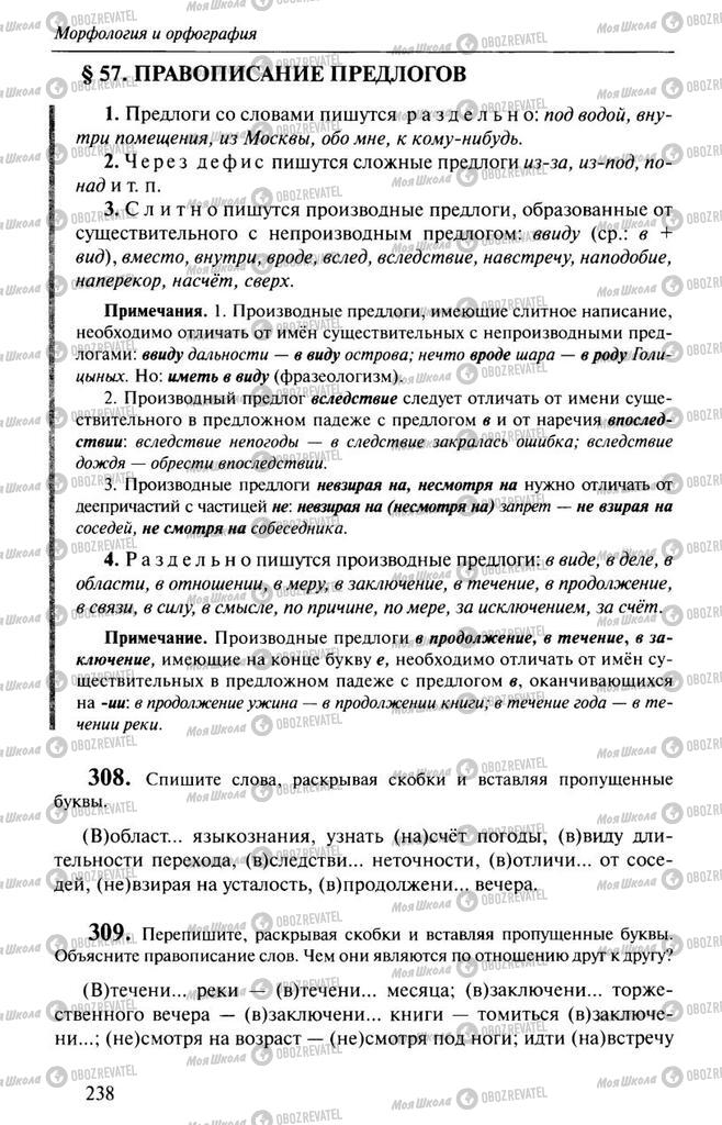 Підручники Російська мова 10 клас сторінка  238