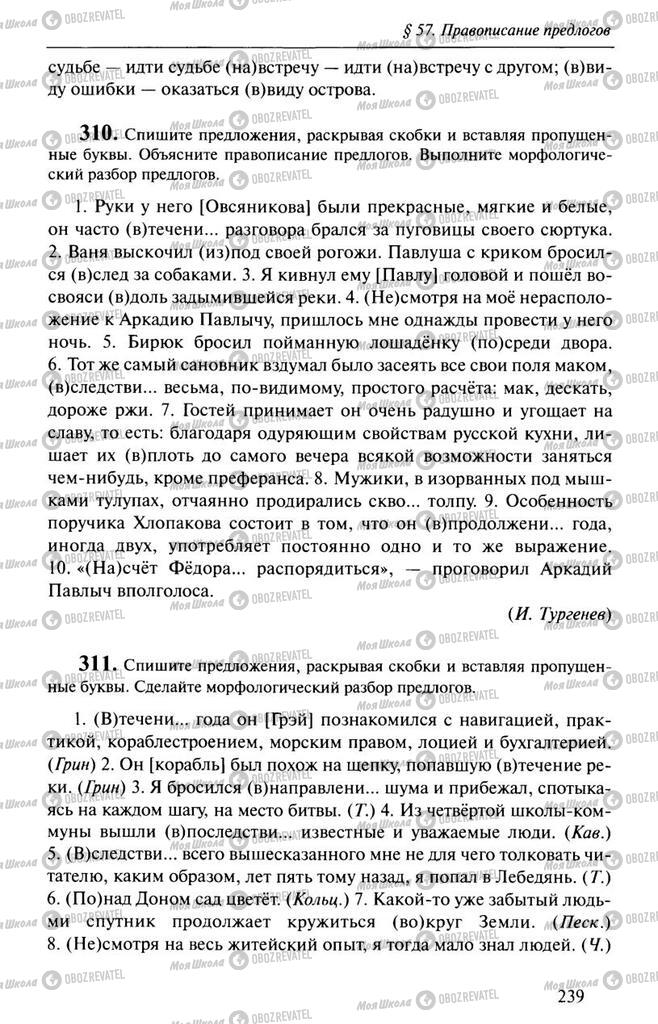 Підручники Російська мова 10 клас сторінка  239