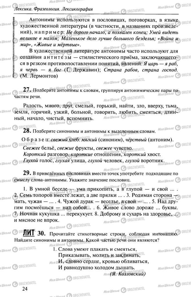Підручники Російська мова 10 клас сторінка  24