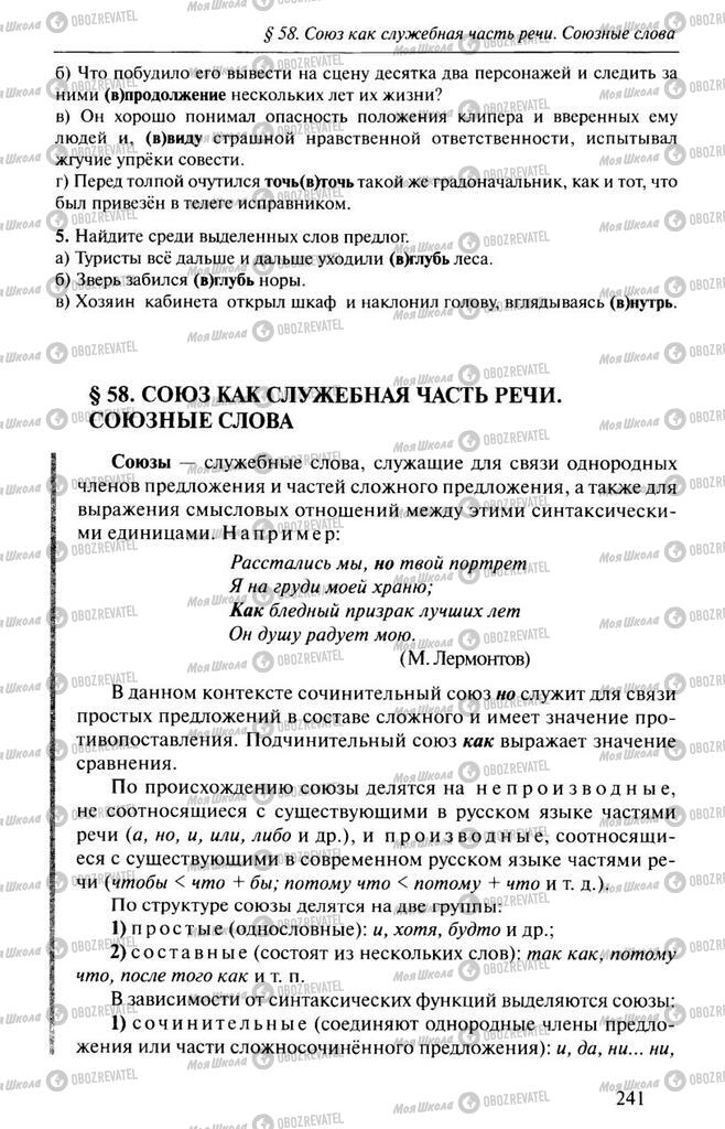 Підручники Російська мова 10 клас сторінка  241