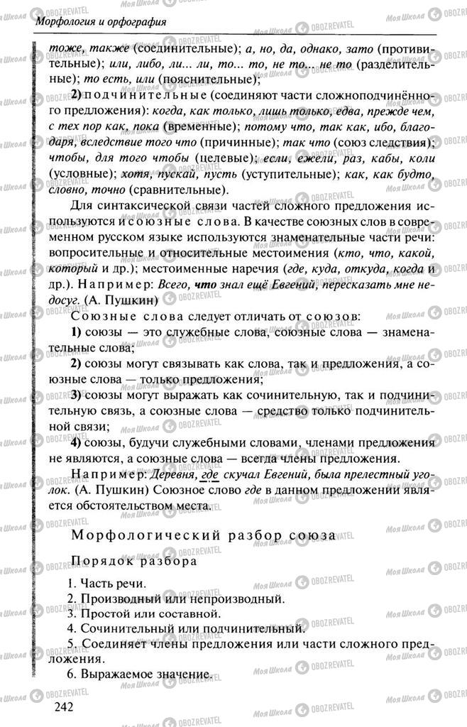 Підручники Російська мова 10 клас сторінка  242
