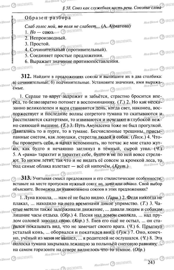 Підручники Російська мова 10 клас сторінка  243