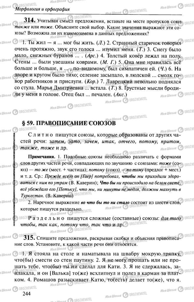 Учебники Русский язык 10 класс страница  244