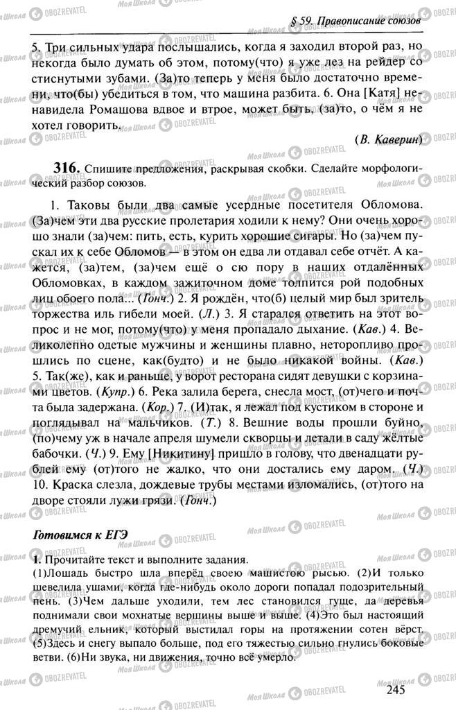 Підручники Російська мова 10 клас сторінка  245