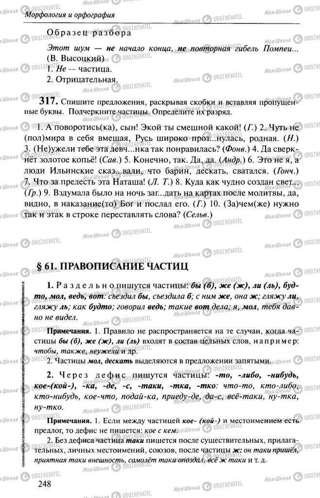 Учебники Русский язык 10 класс страница  248