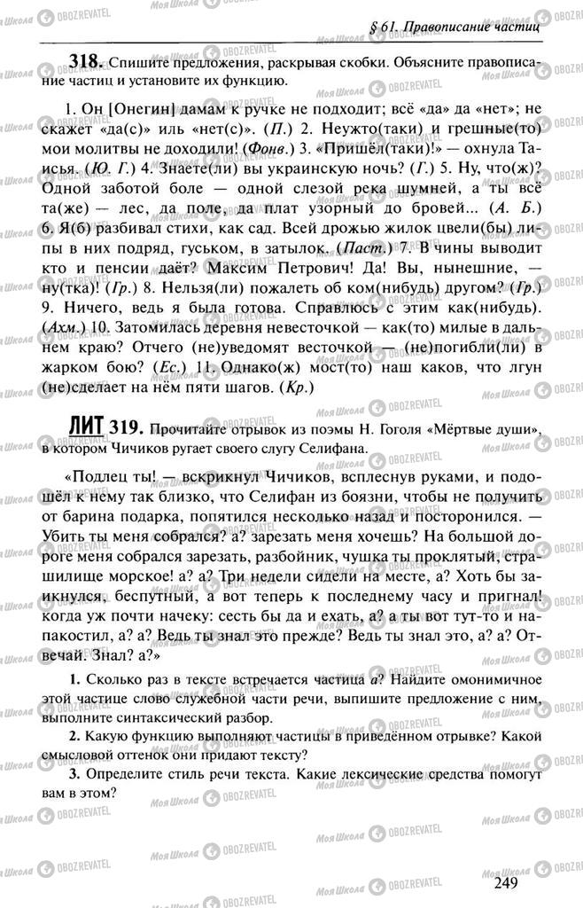 Учебники Русский язык 10 класс страница  249