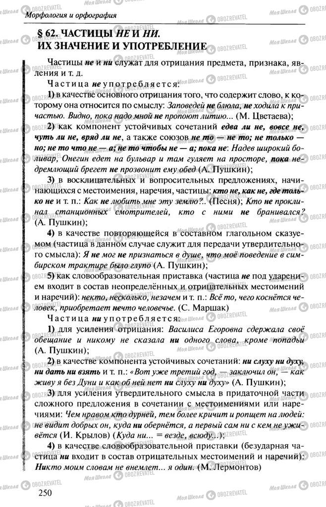 Учебники Русский язык 10 класс страница  250