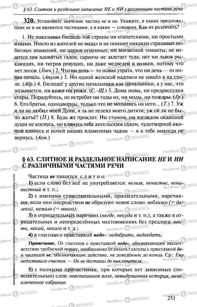 Підручники Російська мова 10 клас сторінка  251