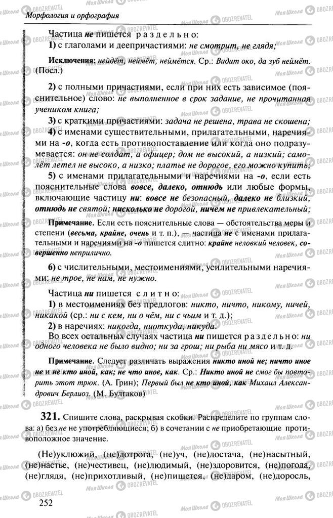 Підручники Російська мова 10 клас сторінка  252