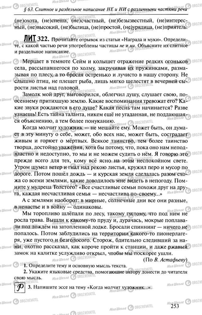 Учебники Русский язык 10 класс страница  253