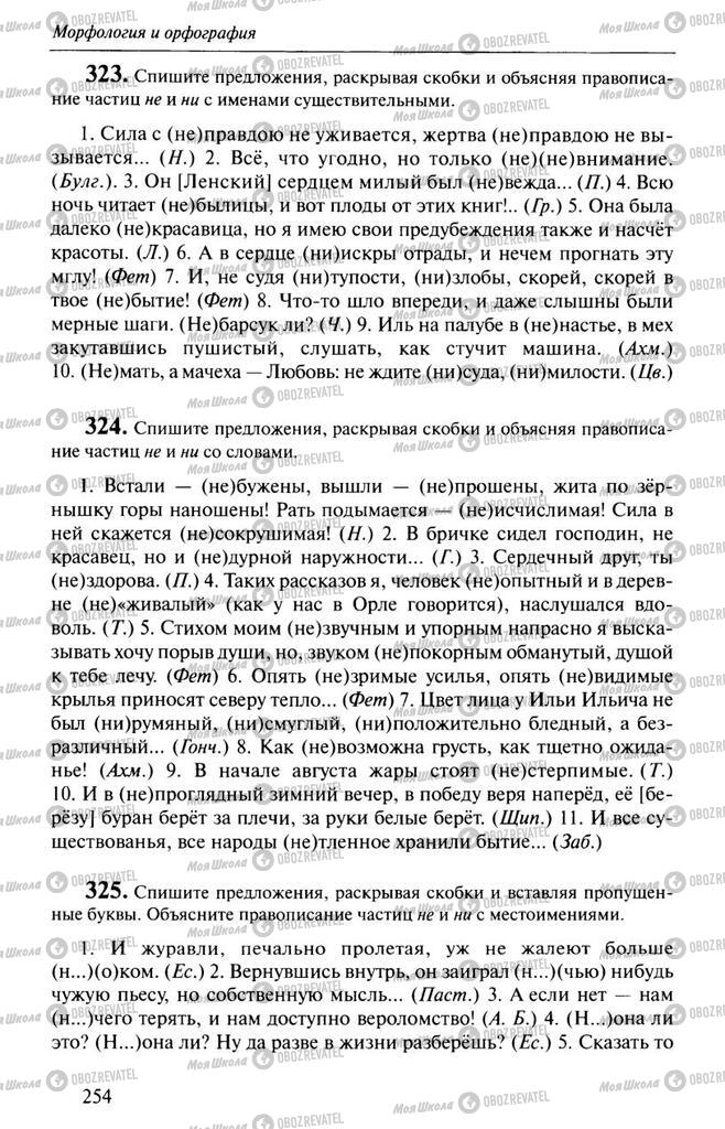 Підручники Російська мова 10 клас сторінка  254