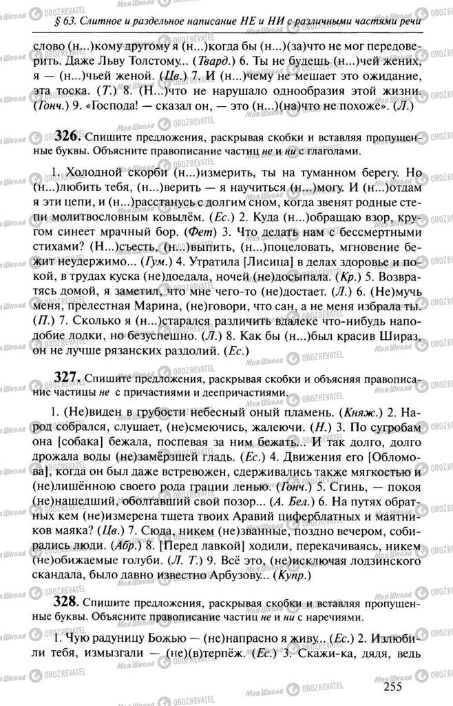 Учебники Русский язык 10 класс страница  255