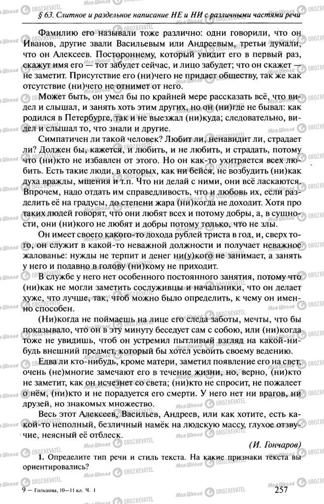 Учебники Русский язык 10 класс страница  257