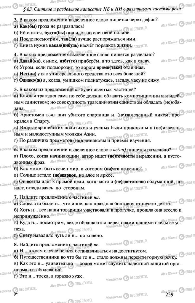 Учебники Русский язык 10 класс страница  259