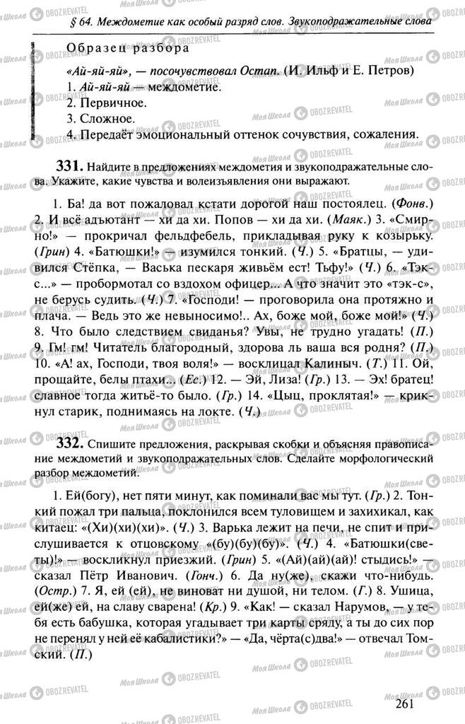 Підручники Російська мова 10 клас сторінка  261