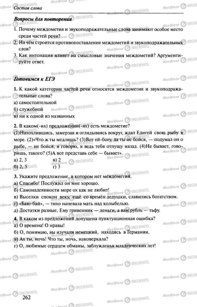 Підручники Російська мова 10 клас сторінка  262