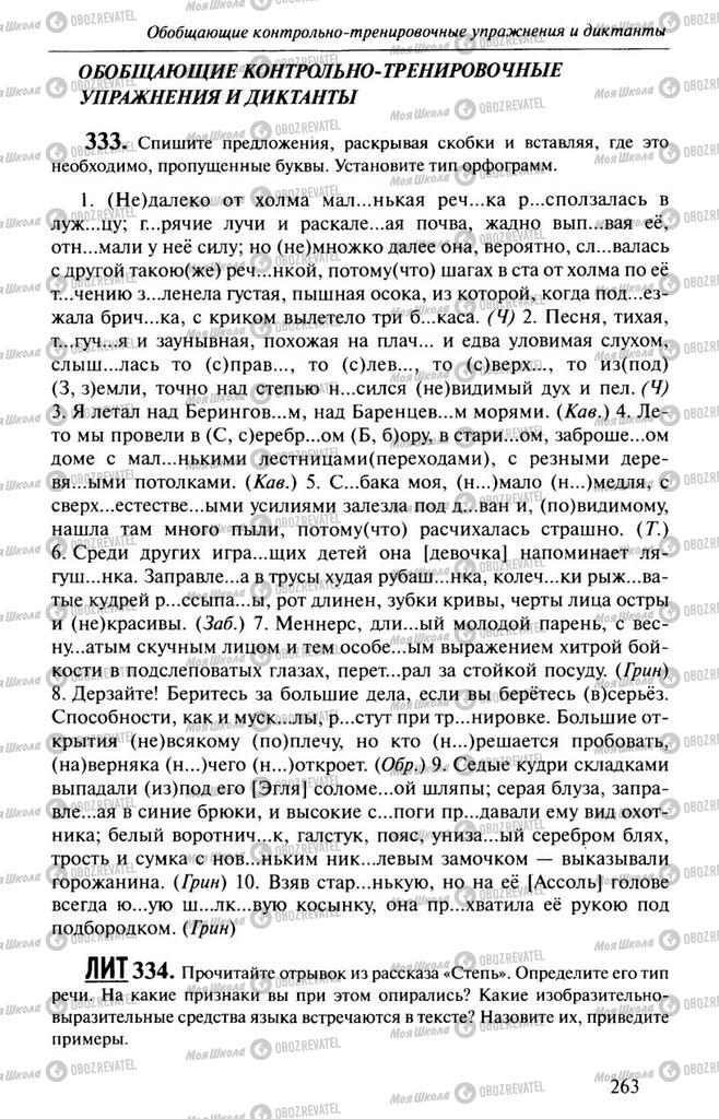 Підручники Російська мова 10 клас сторінка  263