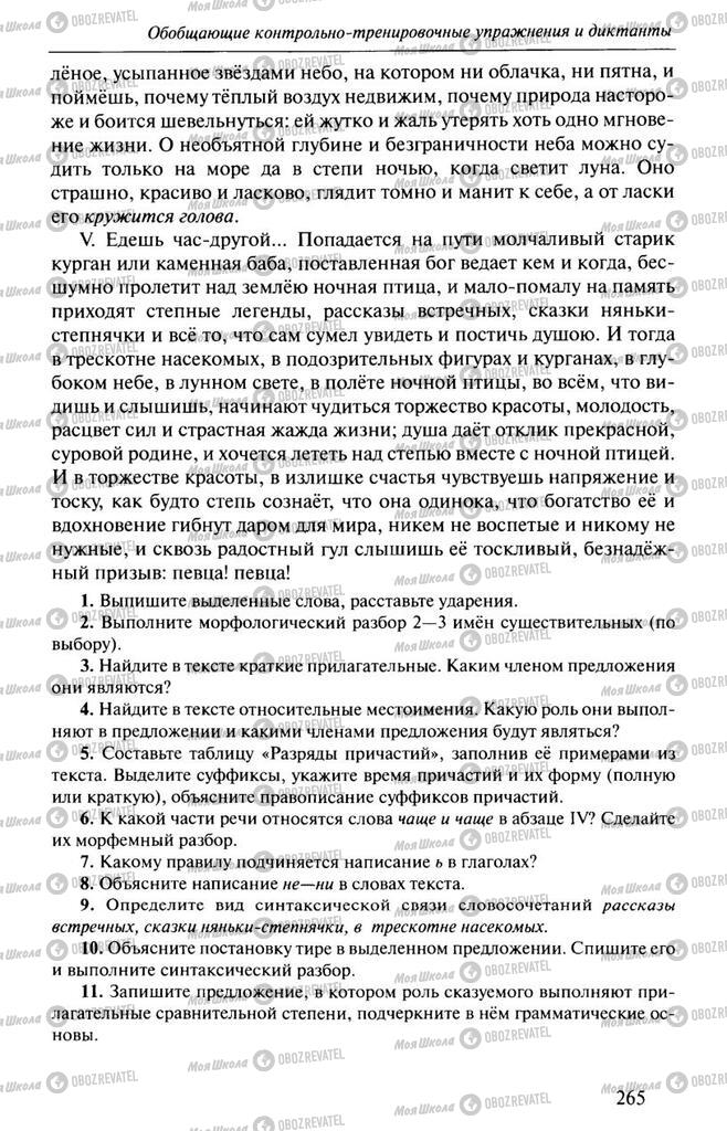 Учебники Русский язык 10 класс страница  265