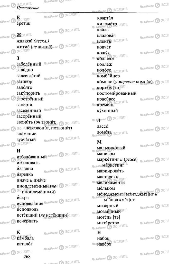 Учебники Русский язык 10 класс страница  268